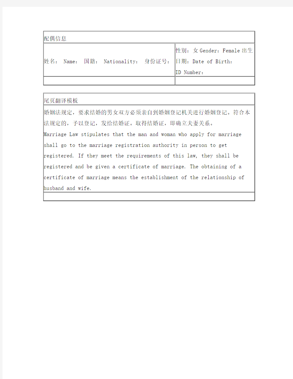 整本-英国签证结婚证翻译模板-