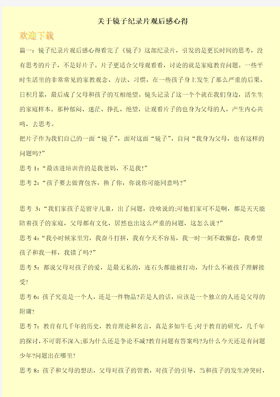 关于镜子纪录片观后感心得