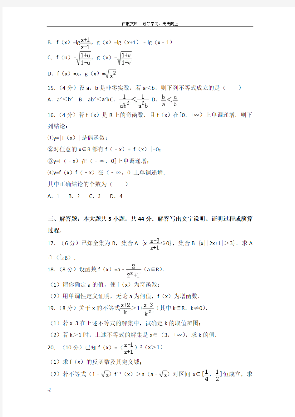 2012017学年上海徐汇区高一上期末数学试卷