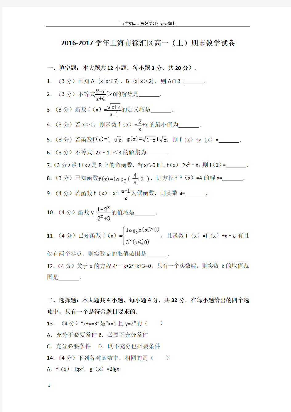 2012017学年上海徐汇区高一上期末数学试卷