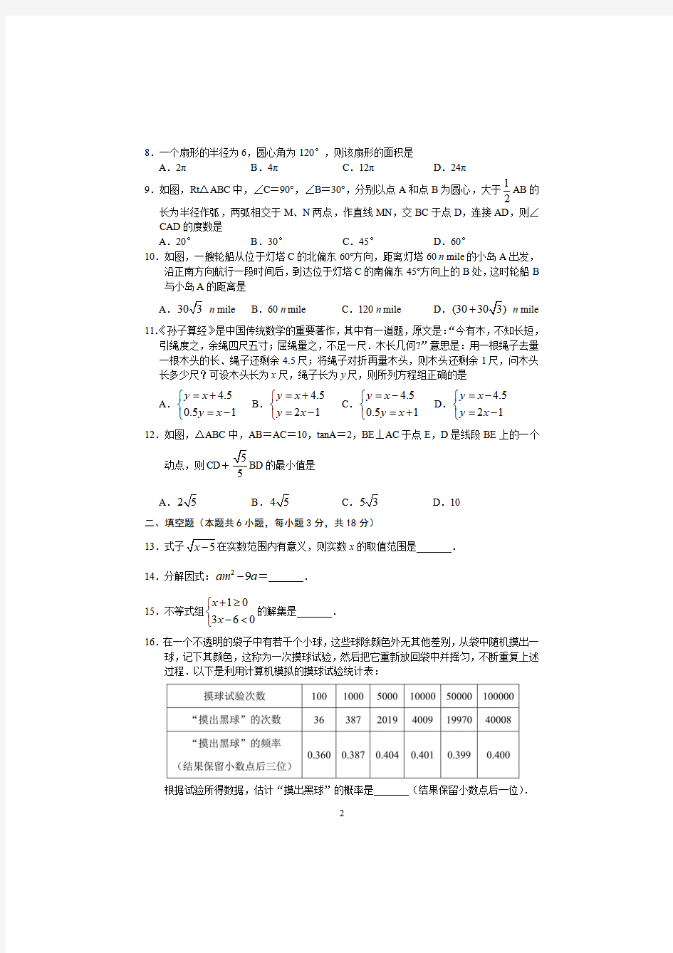 2019年湖南省长沙市中考数学试卷真题及答案解析