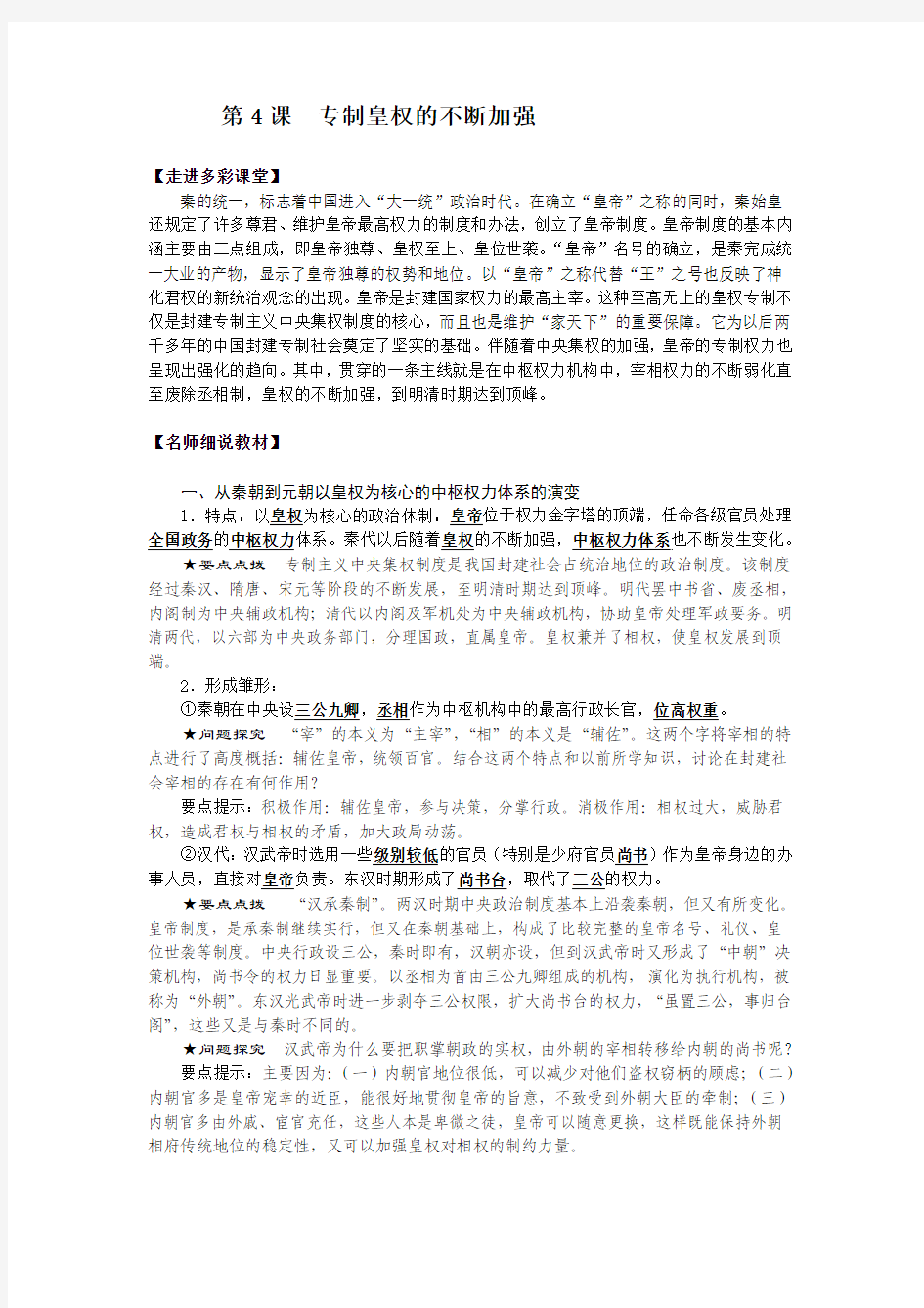 高一历史专制皇权的不断加强