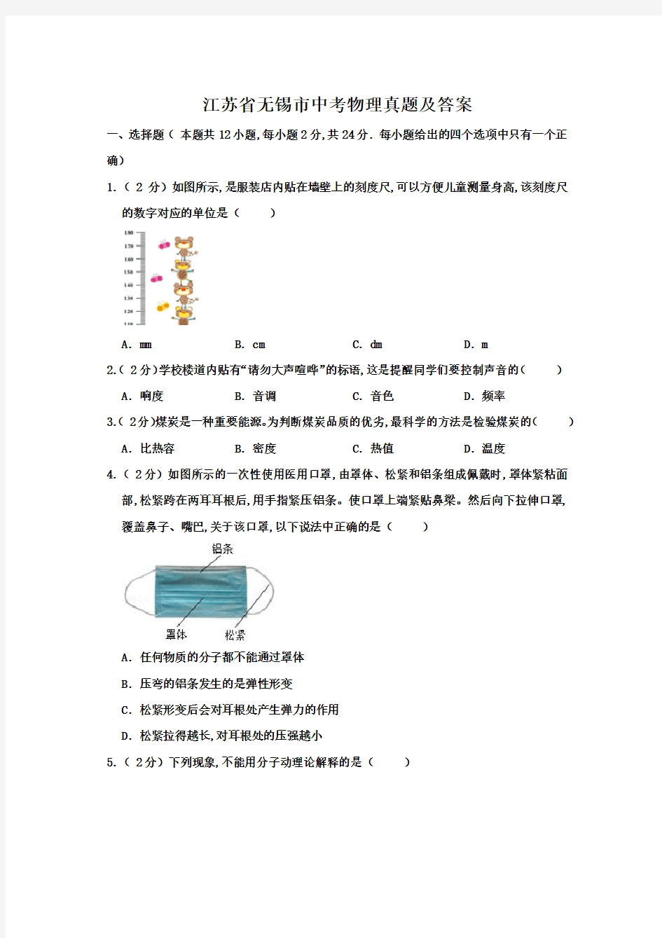 江苏省无锡市中考物理真题及答案