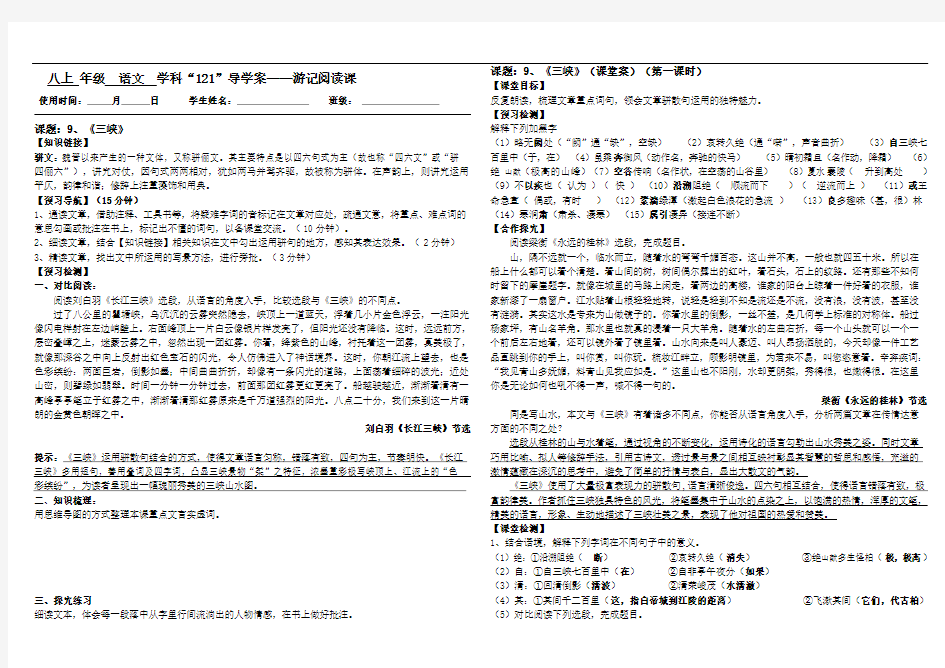 语文人教部编八年级上册《三峡》优秀导学案