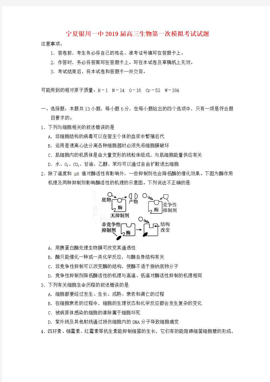 2019届高三生物第一次模拟考试试题