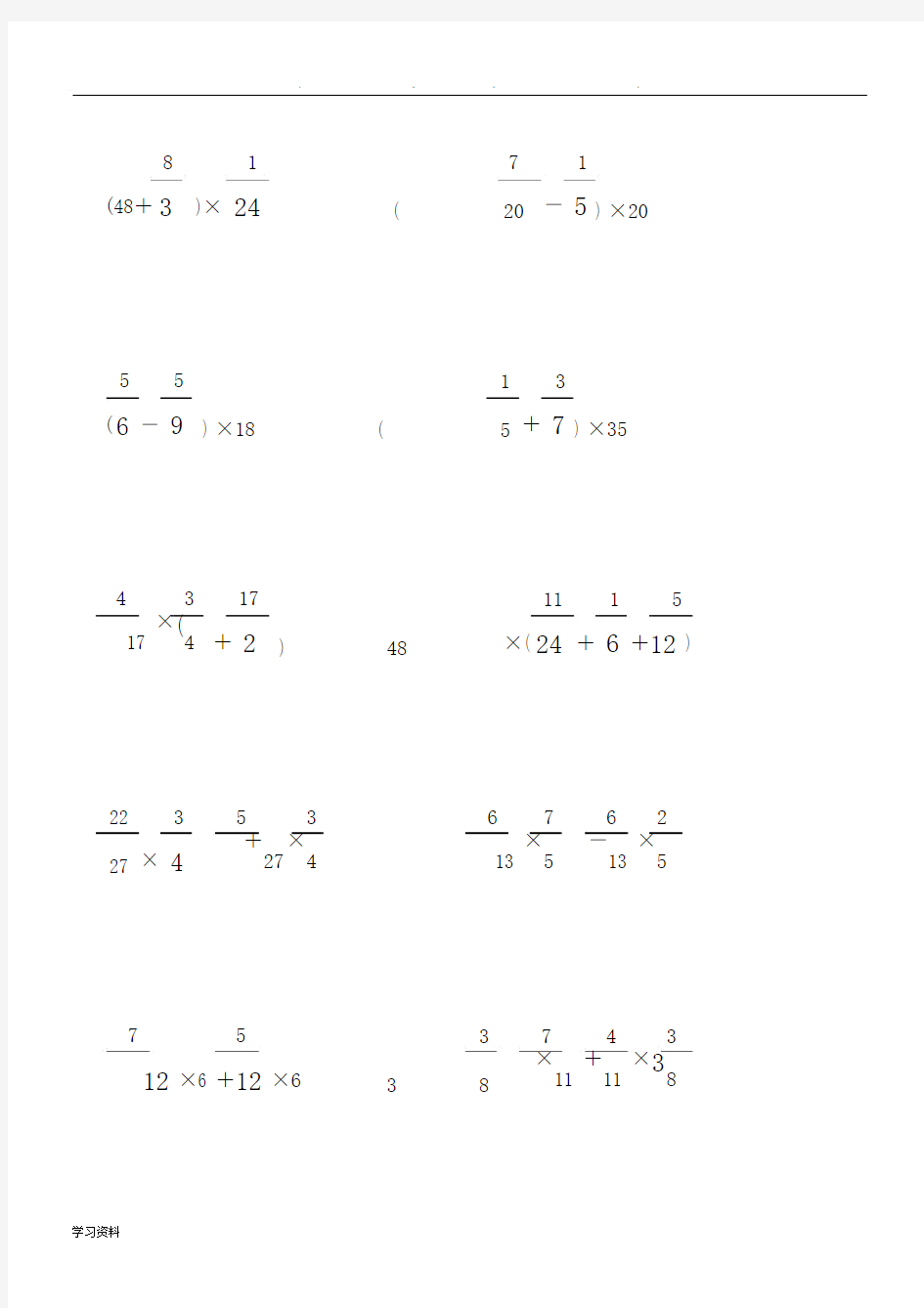 六年级分数乘法分配律练习题和详细讲解答案