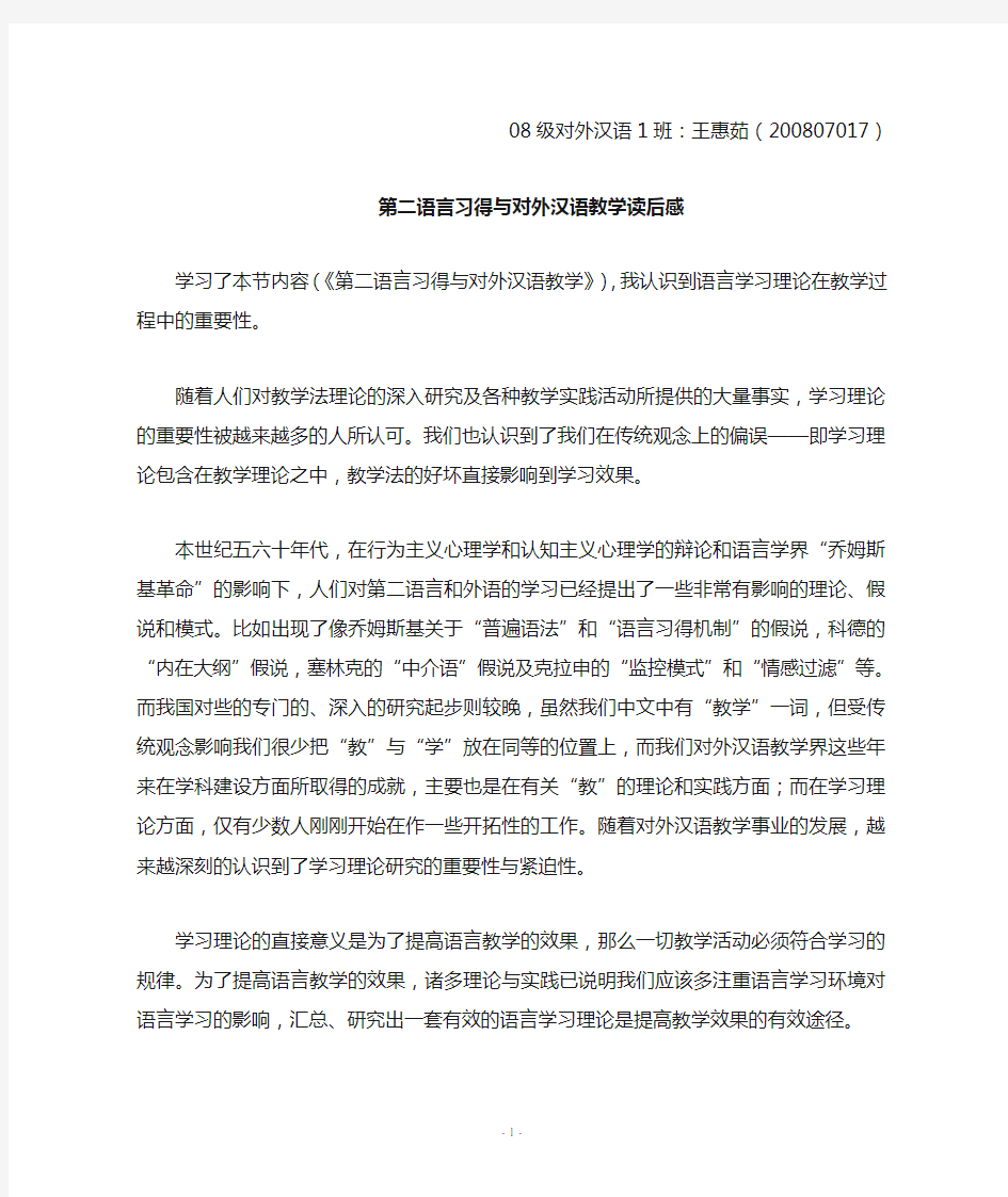 第二语言习得与对外汉语教学读后感