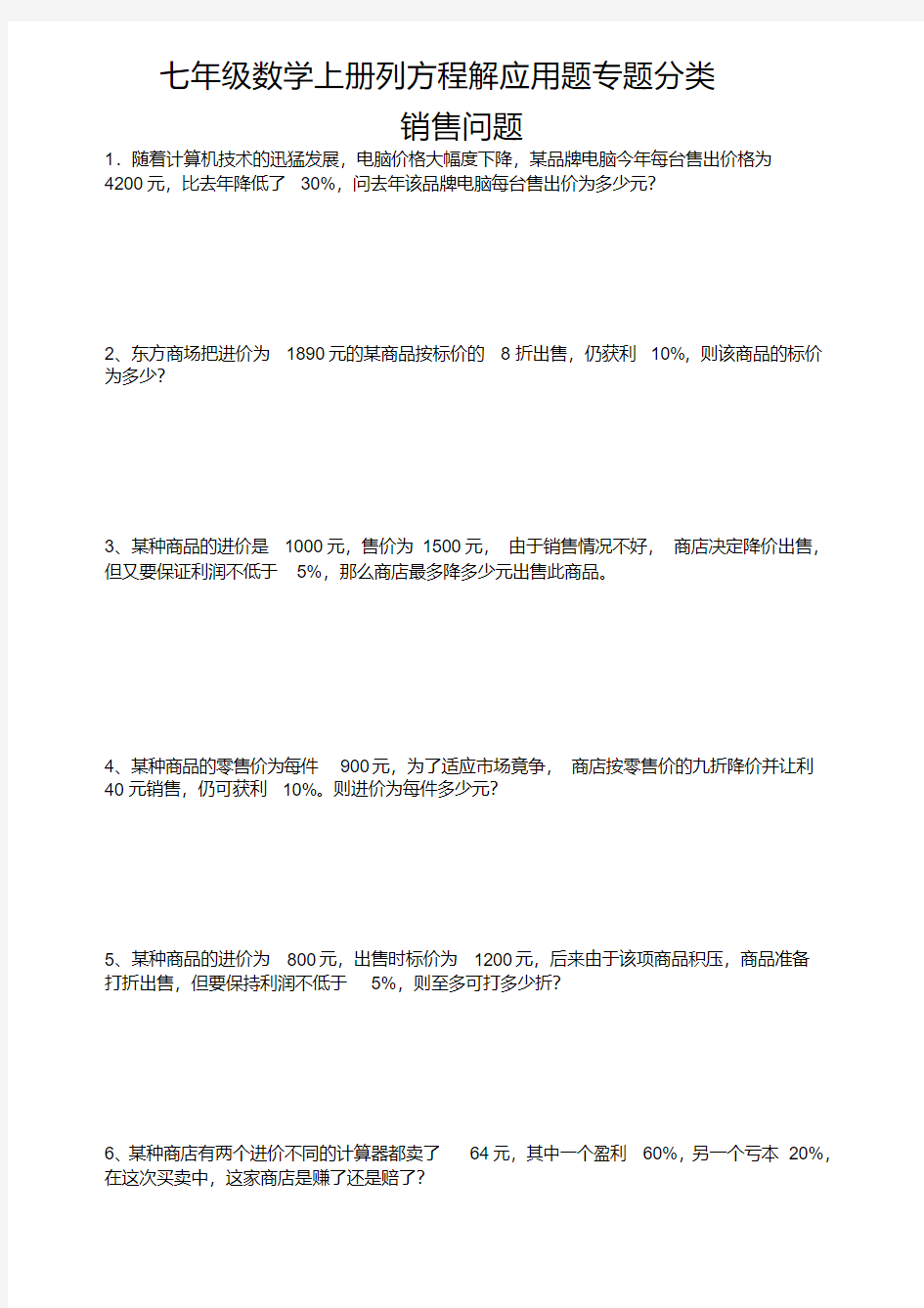 七年级数学上册列方程解应用题专题分类