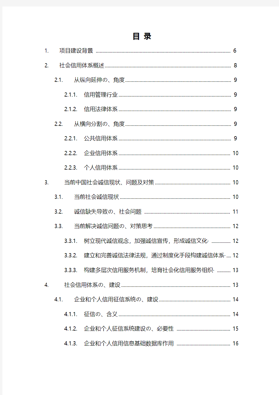 企业和个人社会信用征信系统的建设项目可行性计划书【报批稿】