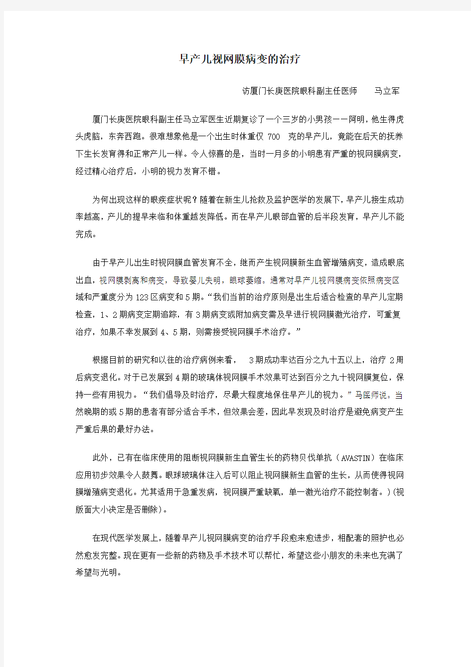 早产儿视网膜病变的治疗 - 厦门长庚医院