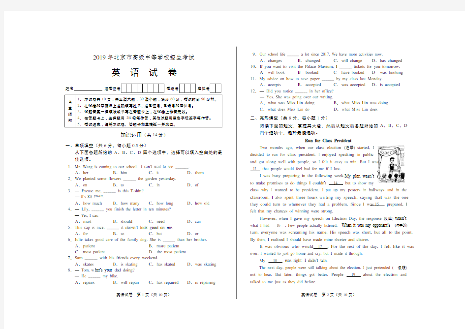 2019年北京中考英语试题与答案