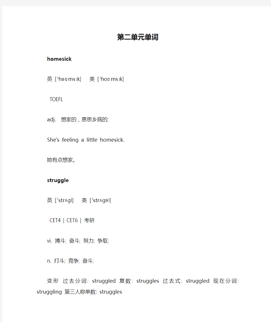 新技能英语高级教程第二册第二单元单词