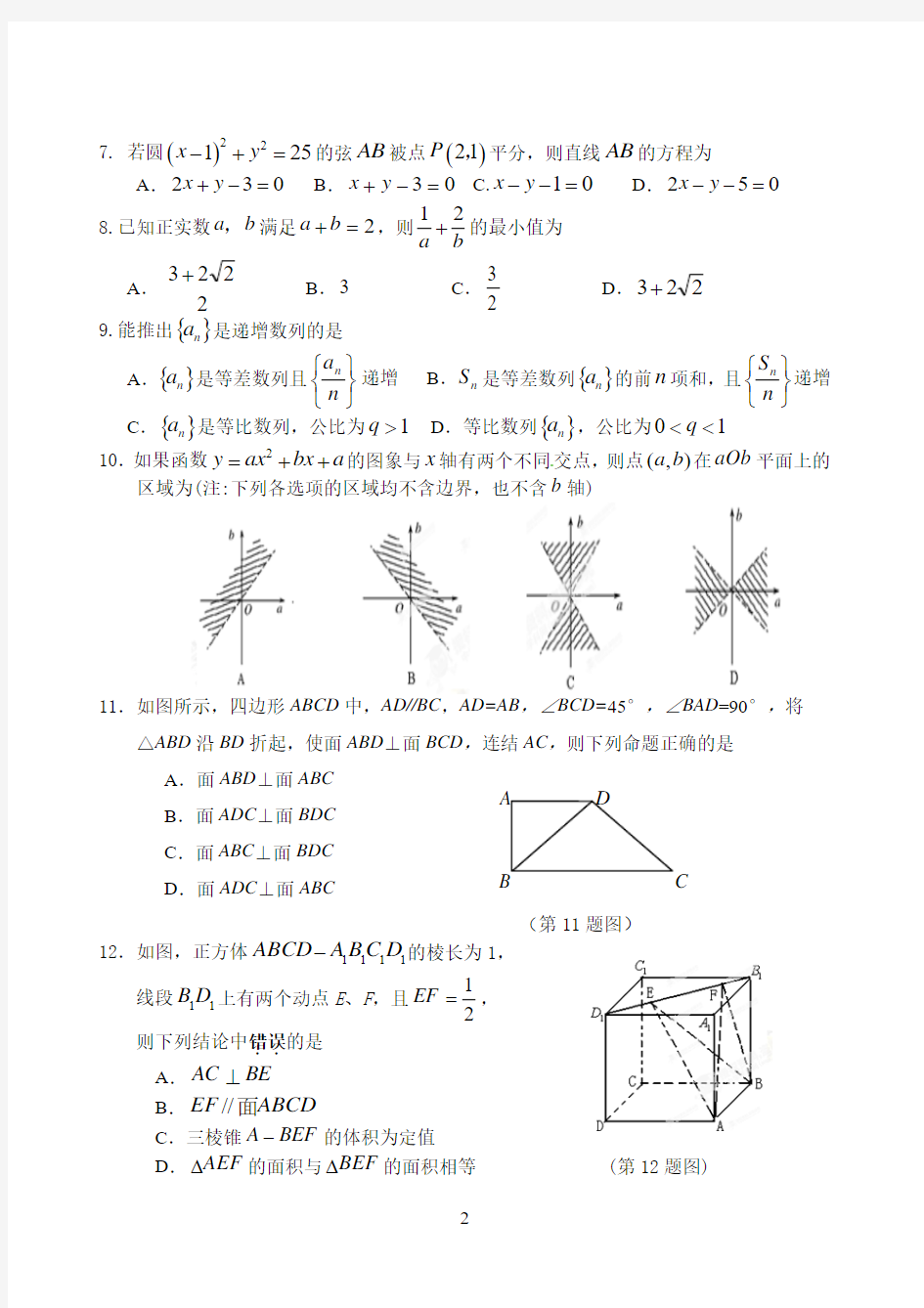 2016学年第一学期杭州市七县(市、区)期末教学质量检测高二数学试题卷及答案