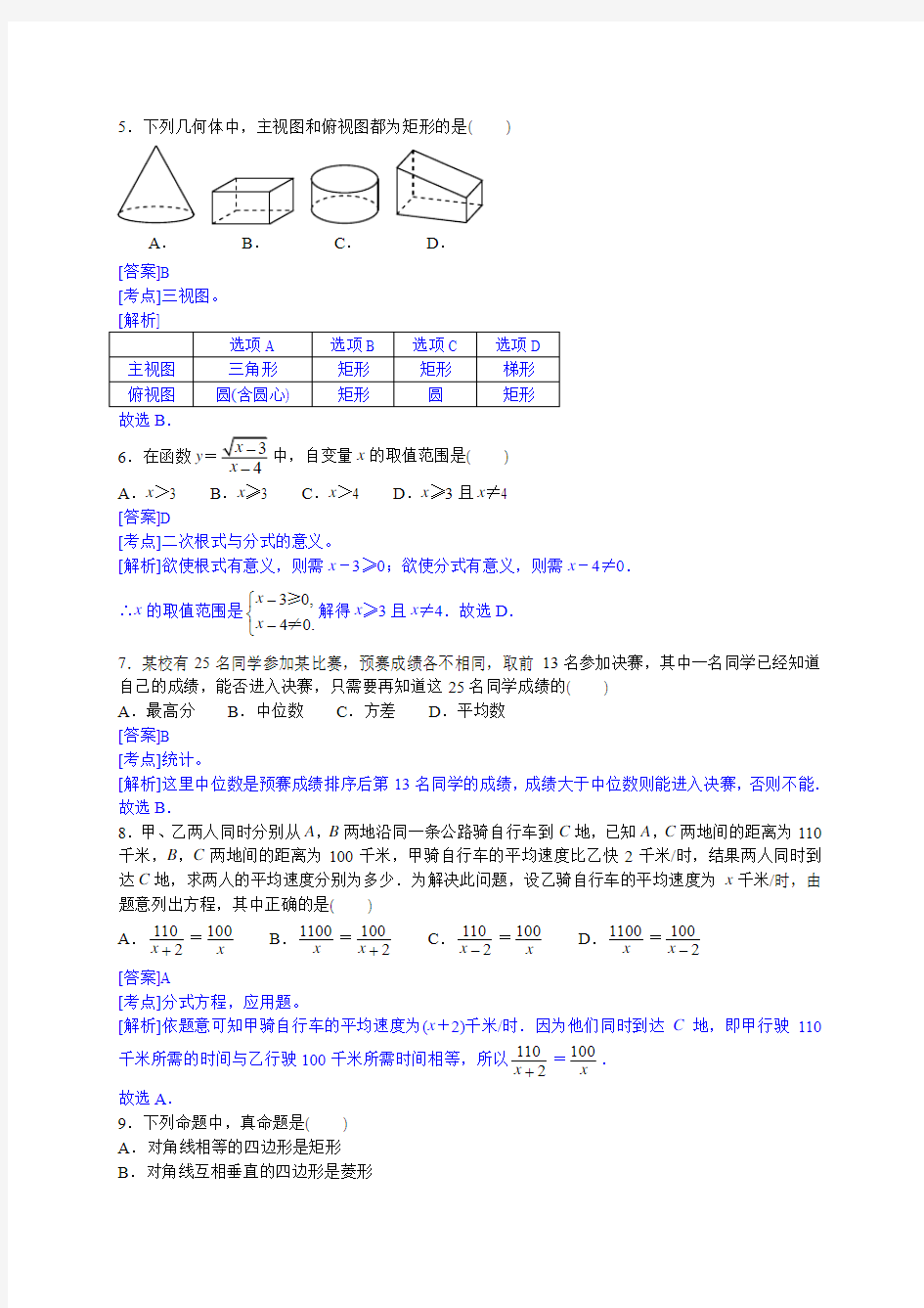 2016年内江市中考数学试题解析版