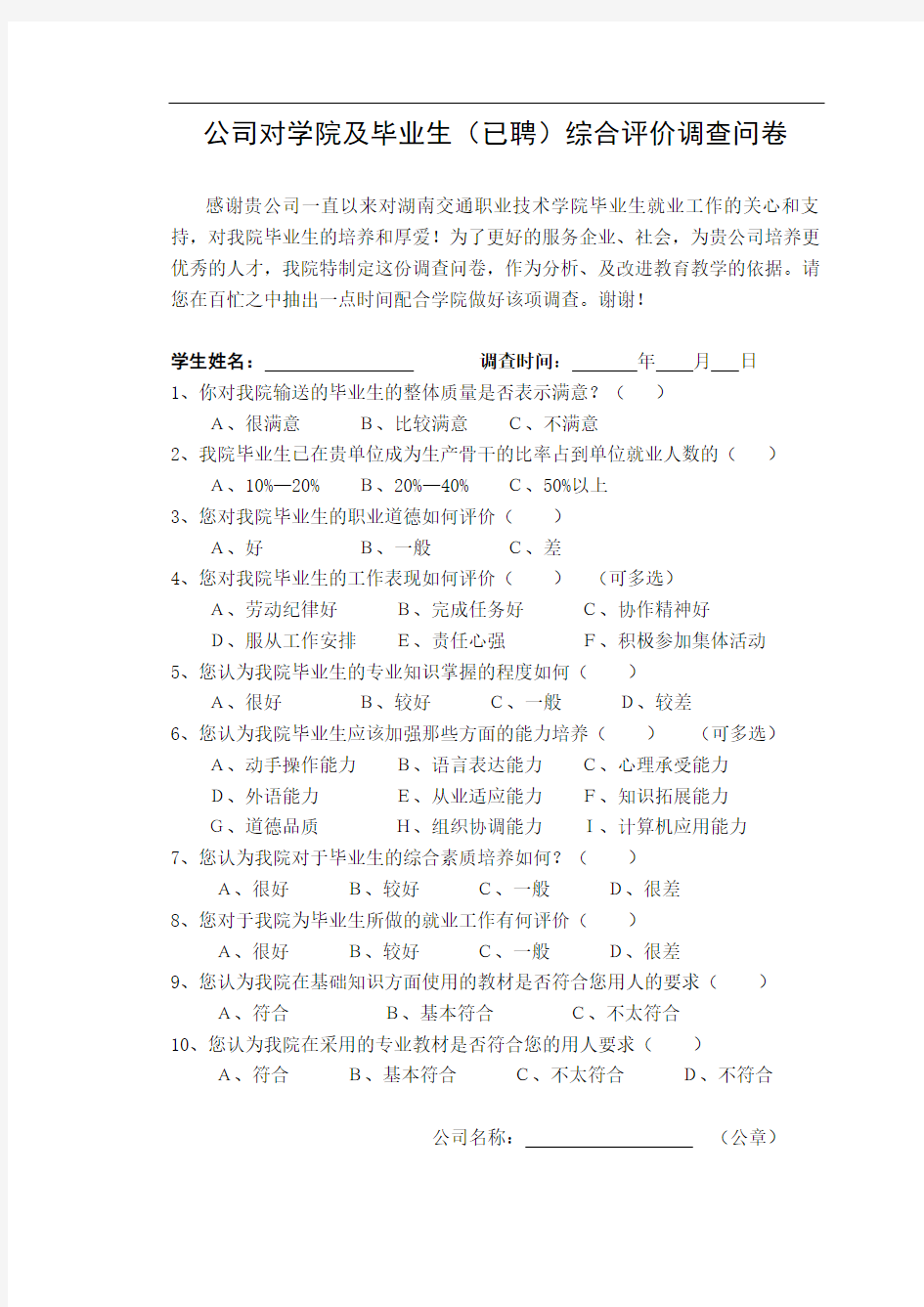 级毕业生返校时需要上交的资料(新) ()