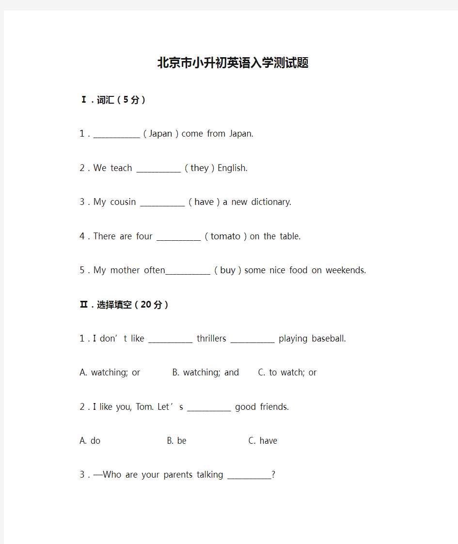 北京市小升初英语入学测试题