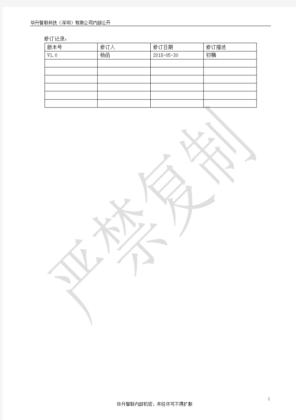 锁验收标准—20180530