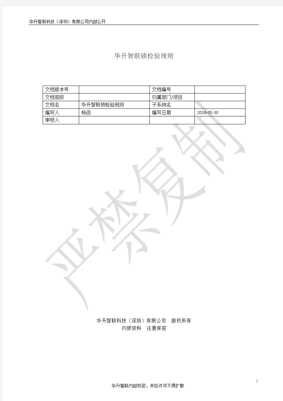 锁验收标准—20180530