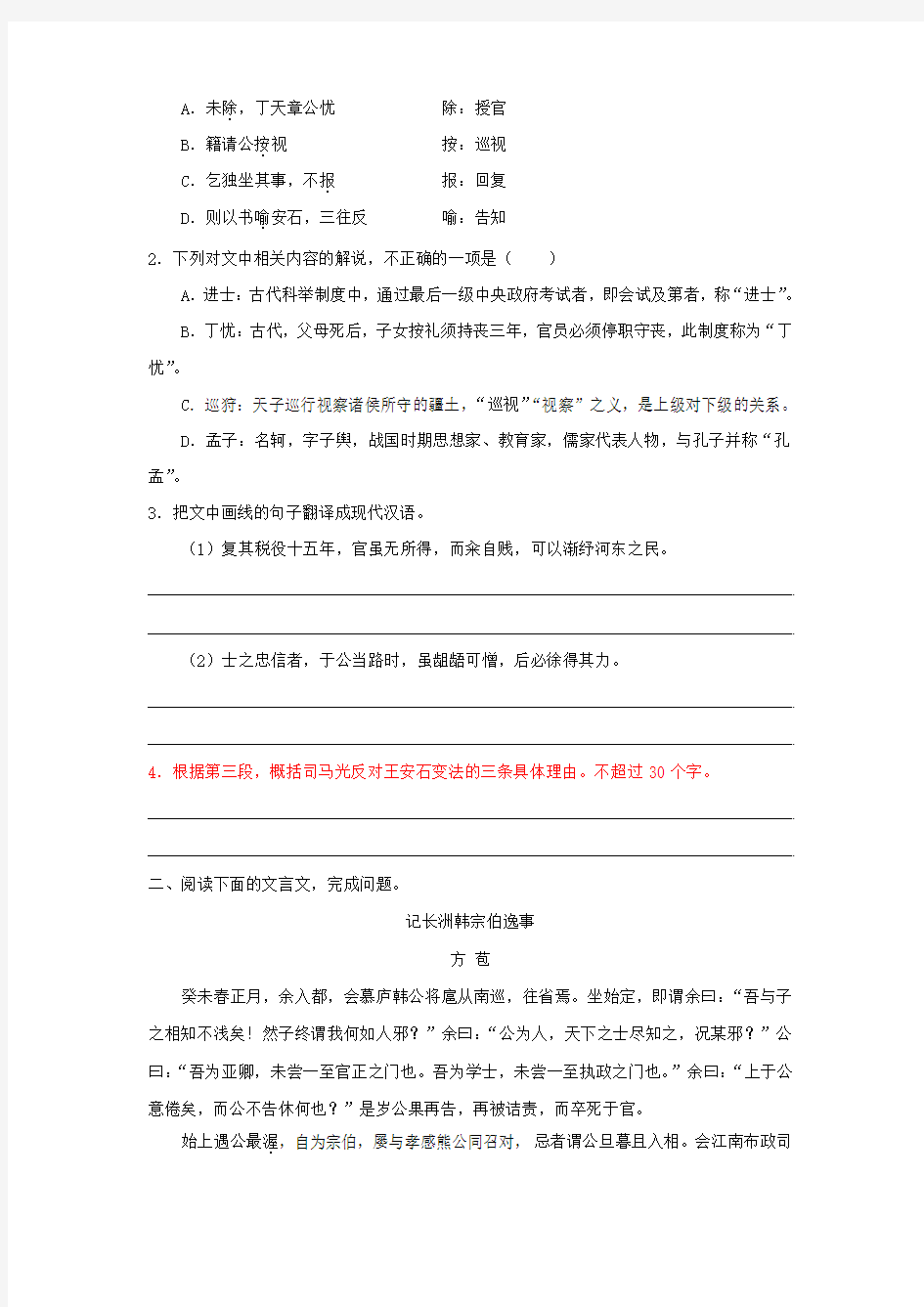 2019届二轮复习  文言文阅读专项突破 作业(全国卷用) (12)