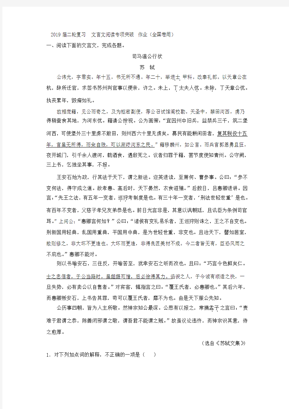 2019届二轮复习  文言文阅读专项突破 作业(全国卷用) (12)