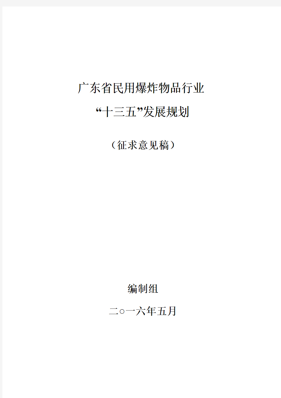 广东省民用爆炸物品行业