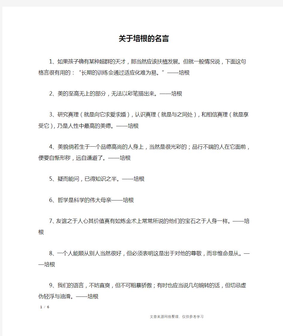 关于培根的名言_名人名言