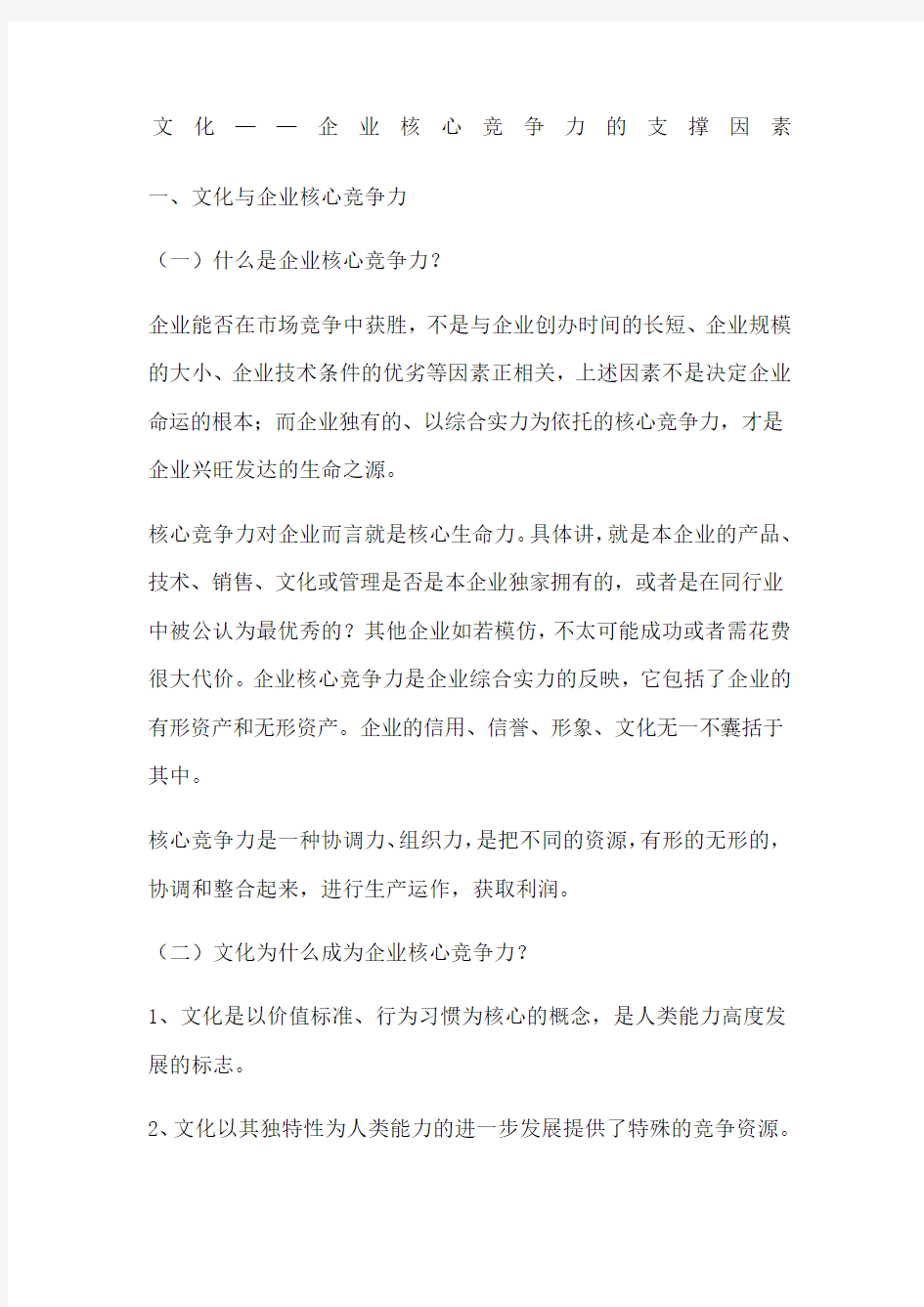 文化企业核心竞争力的支撑因素