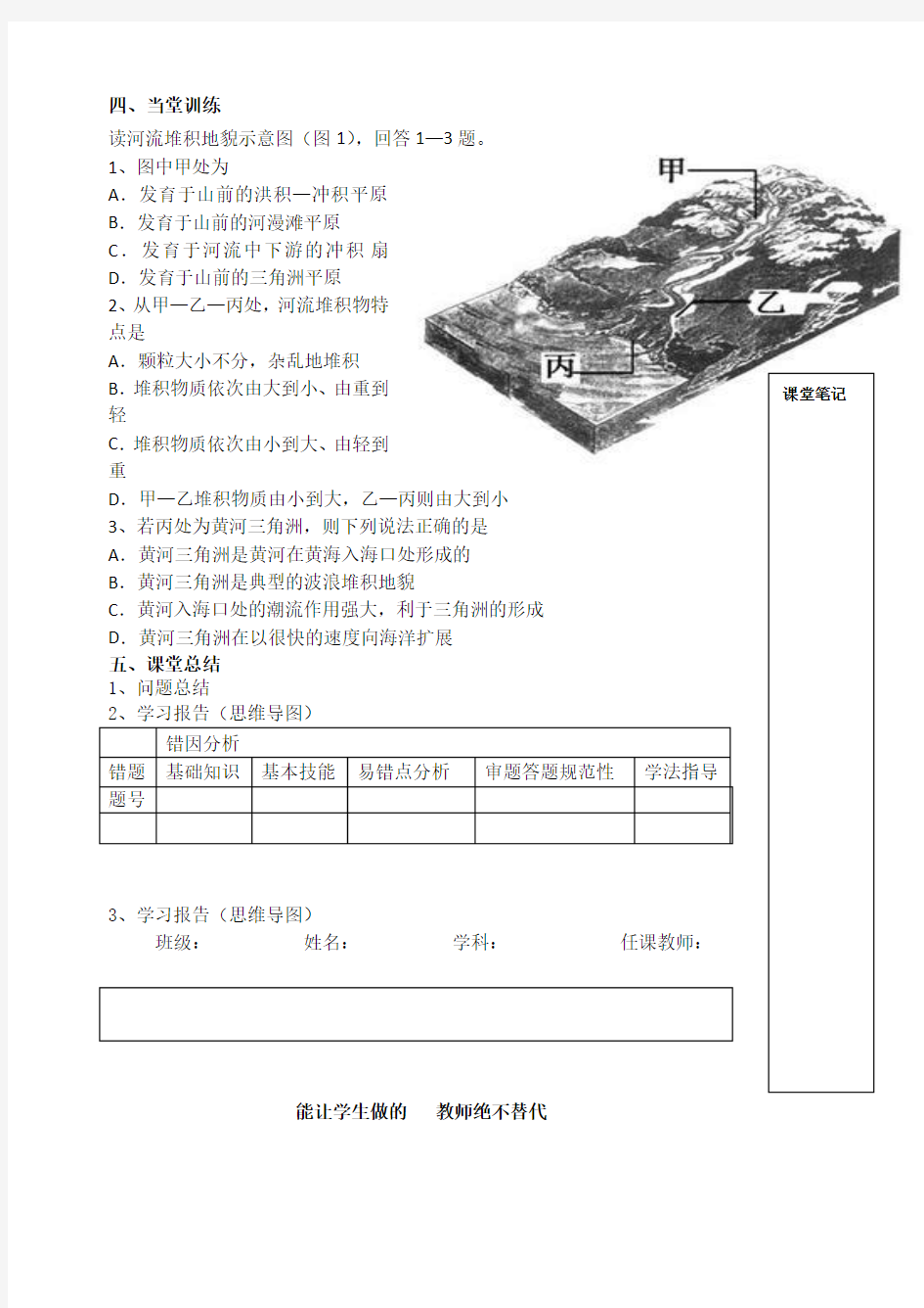 流水堆积地貌学案