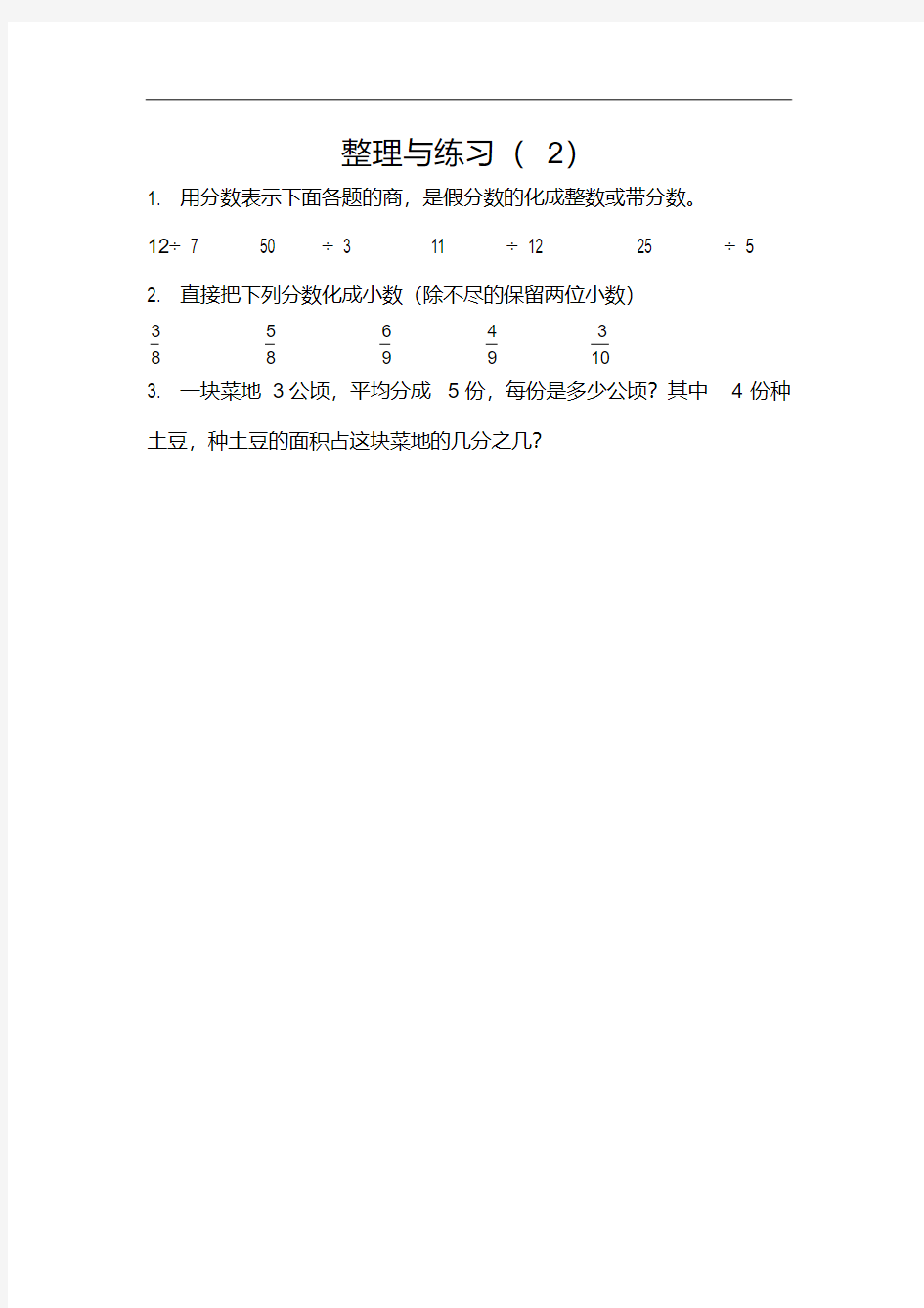 苏教版五年级下册数学课课练(含答案)--第四单元整理与练习(2)