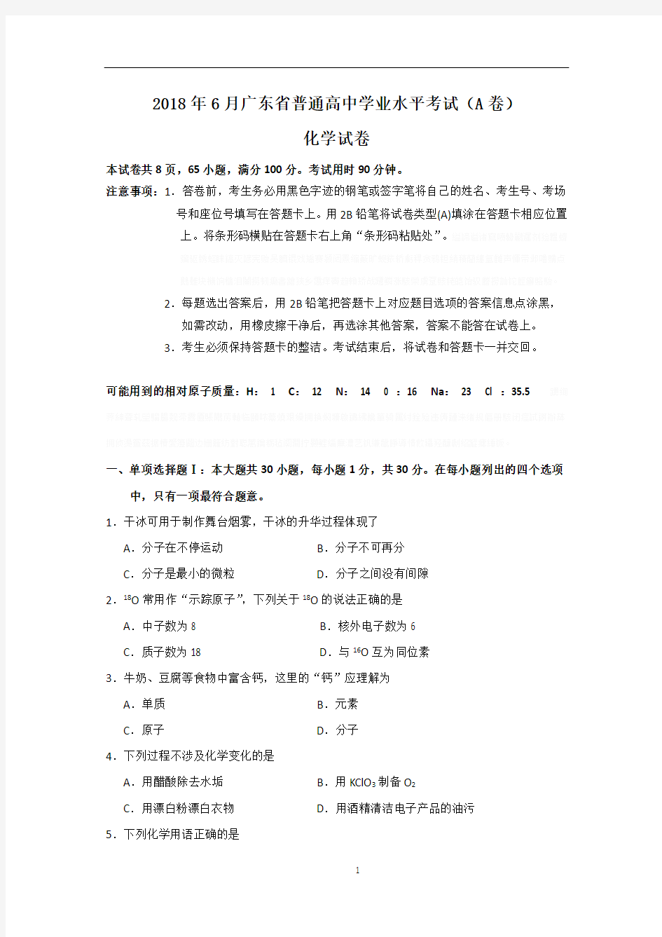 6月广东省普通高中学业水平考试化学试卷(A卷)