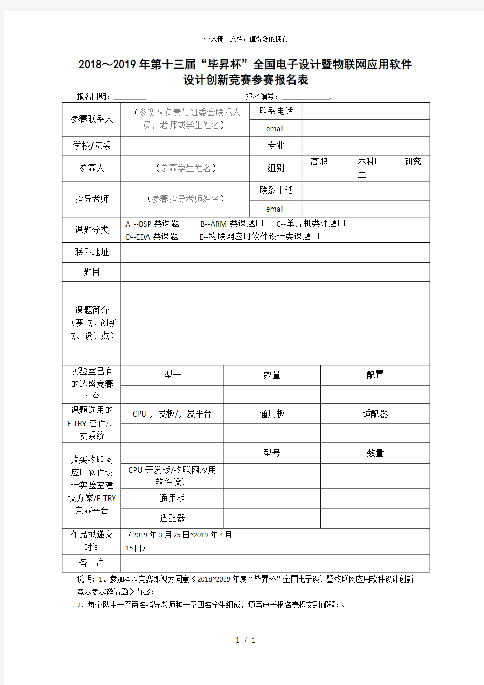 2018~2019年第十三届毕升杯全国电子设计暨物联网应用