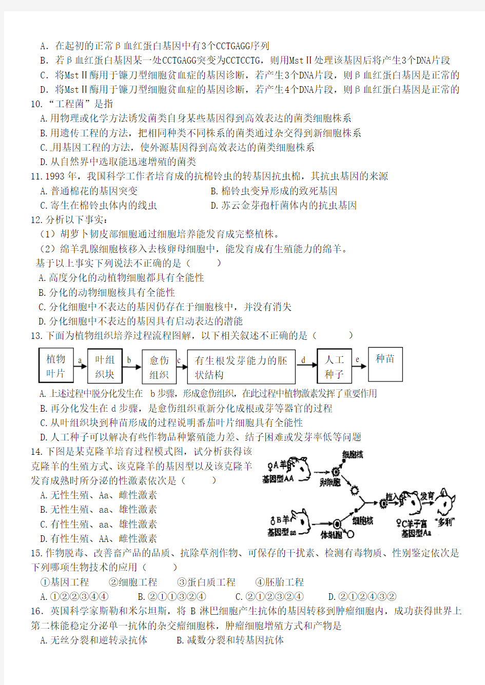 高三第一次生物月考试卷 