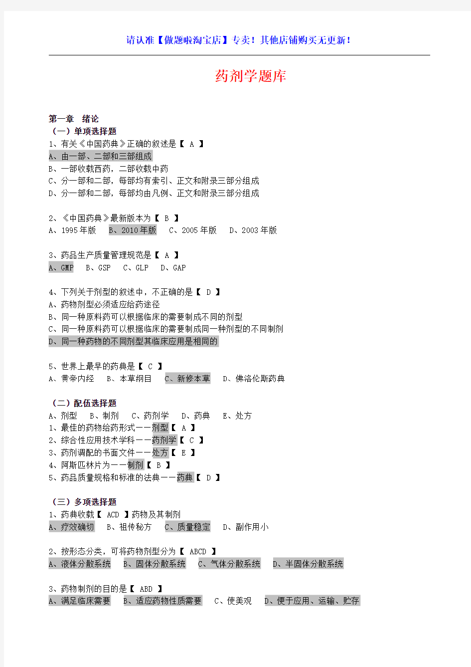 【1-2】药剂学题库及答案