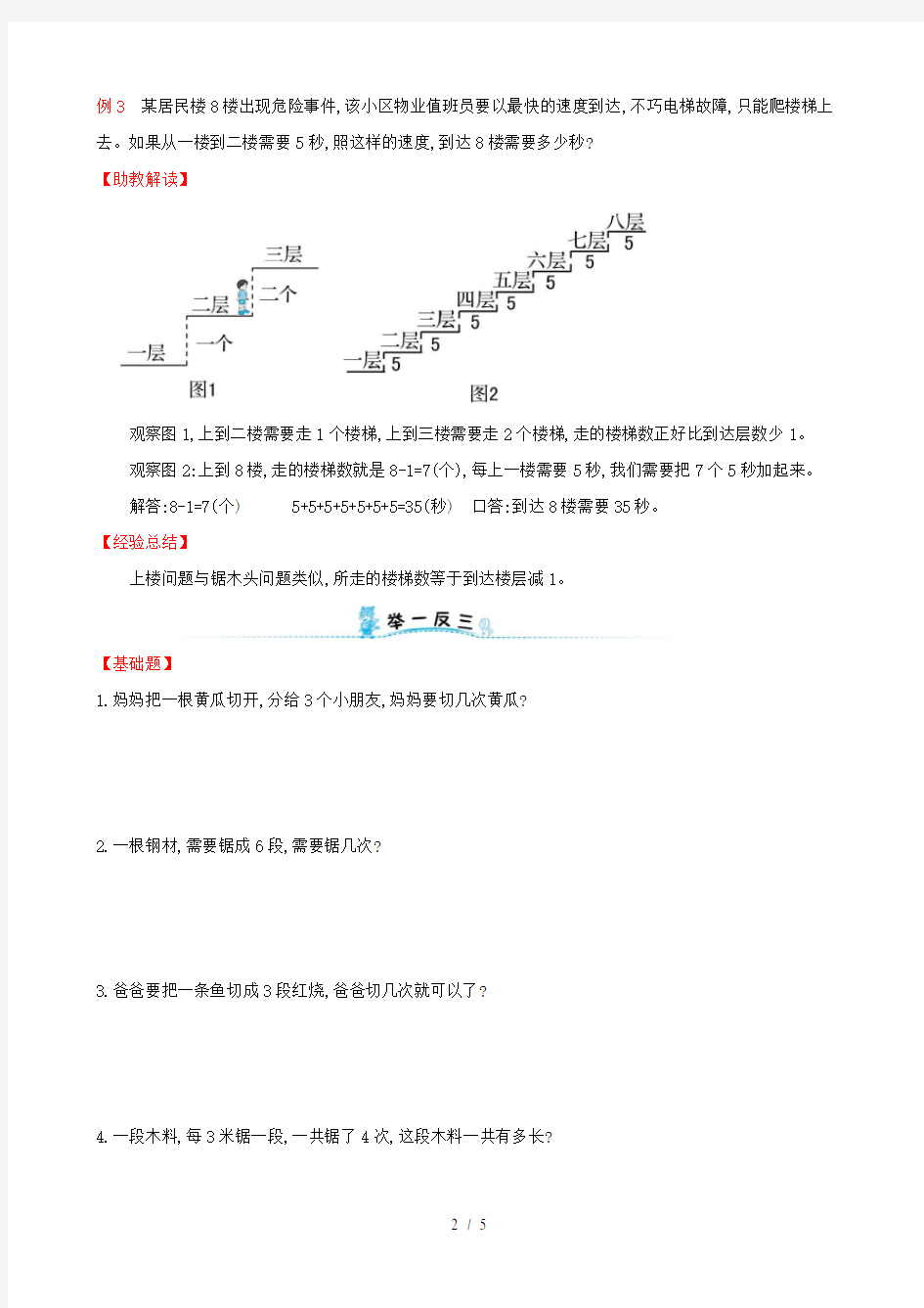 一年级数学下册第五模块“锯木头”类应用题试题(新版)新人教版