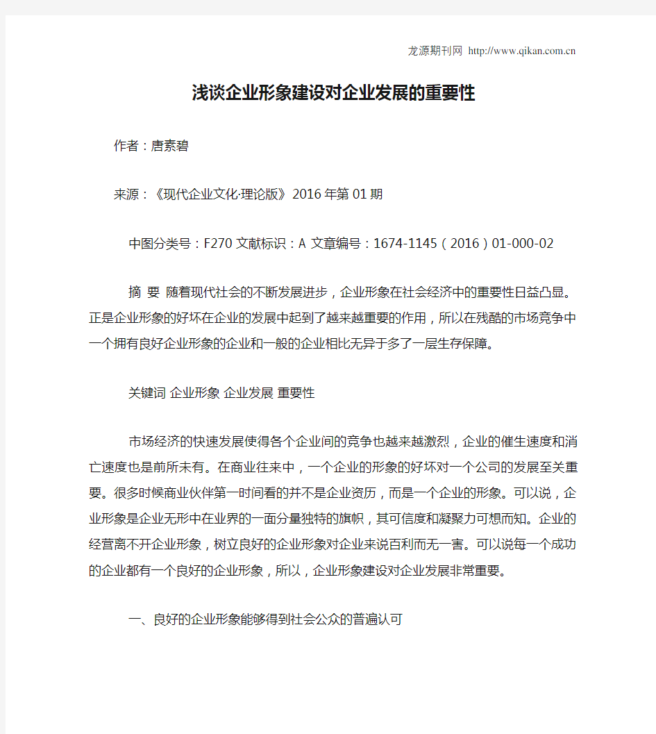 浅谈企业形象建设对企业发展的重要性