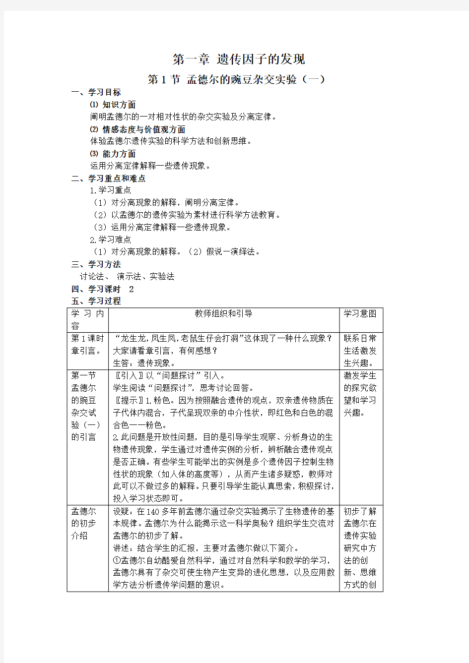 精品教案高中生物必修二全套教案