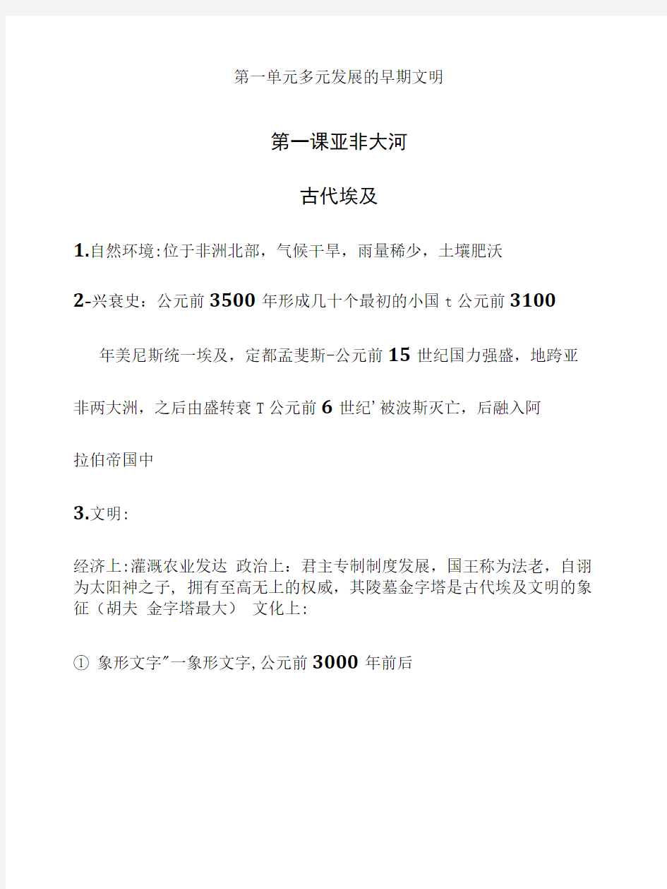 八年级上册历史与社会知识点复习.docx