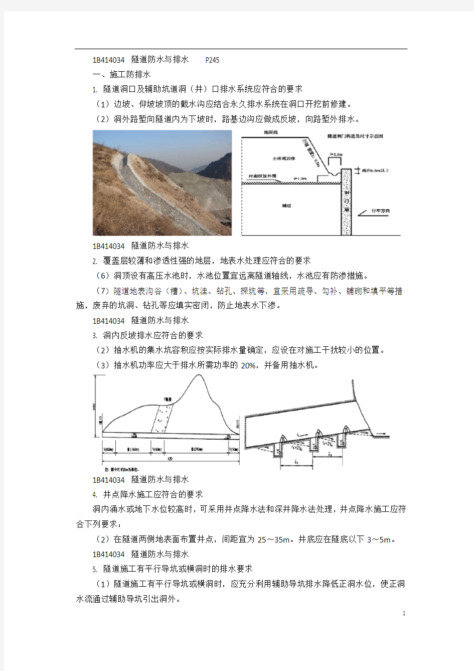 一建【公路】精讲讲义 (28)公路隧道施工技术3