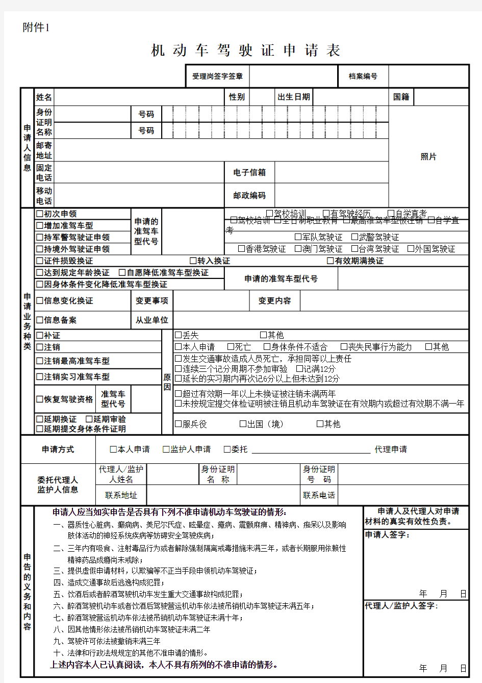 深圳驾驶证申请表