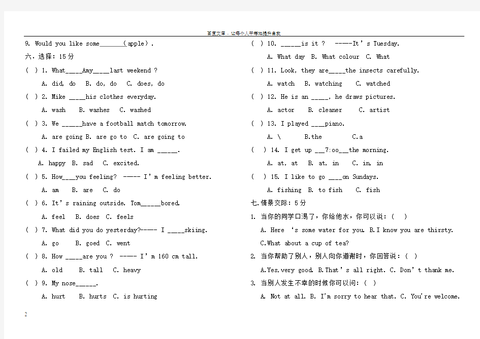 北京版六年级英语期中测试题