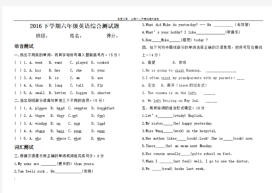 北京版六年级英语期中测试题