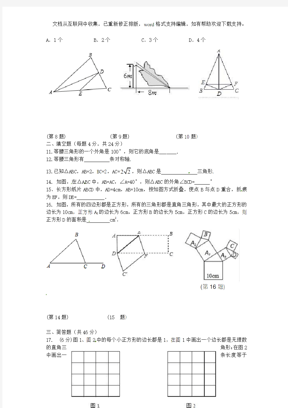 2020浙教版数学八年级上册第二章特殊三角形单元综合练习