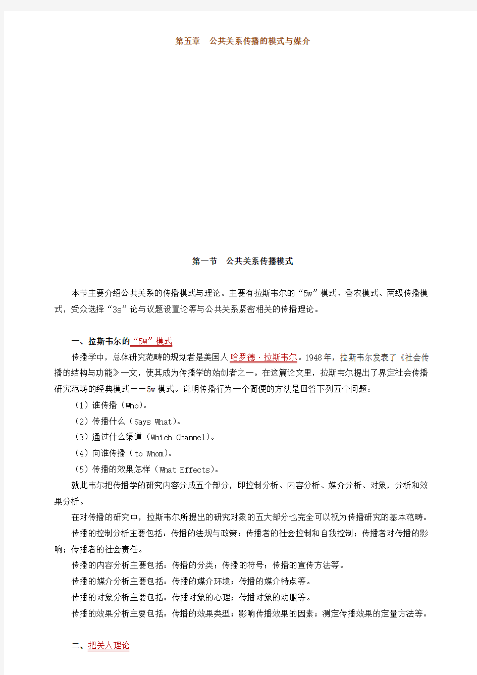 自考公共关系学第五章提纲