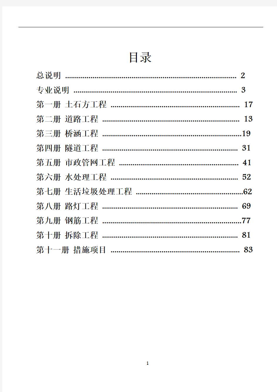 《河南省市政工程预算定额》(HAAl-31-2016)
