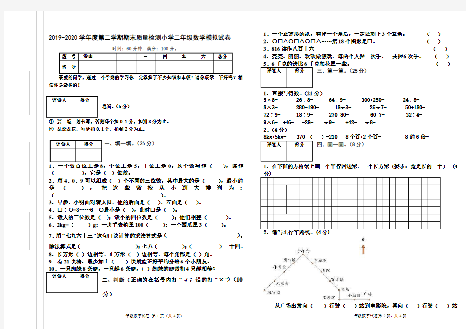 人教版二年级数学模拟试卷