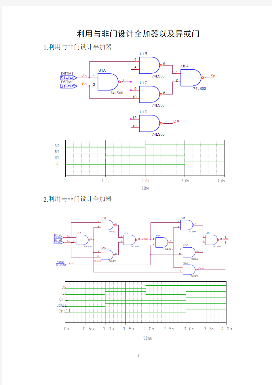 利用与非门或异或门构成全加器