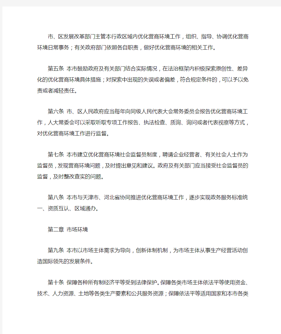 北京市优化营商环境条例(2020)