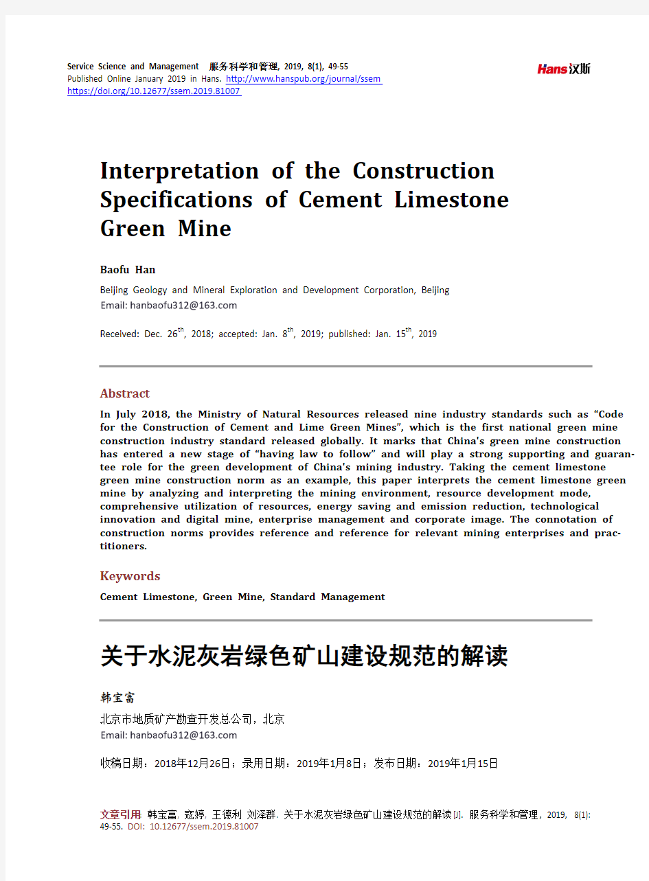 关于水泥灰岩绿色矿山建设规范的解读