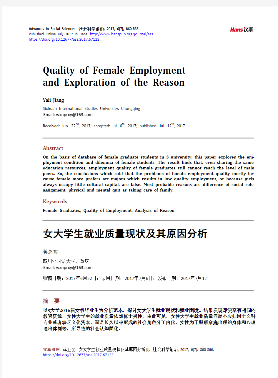 女大学生就业质量现状及其原因分析