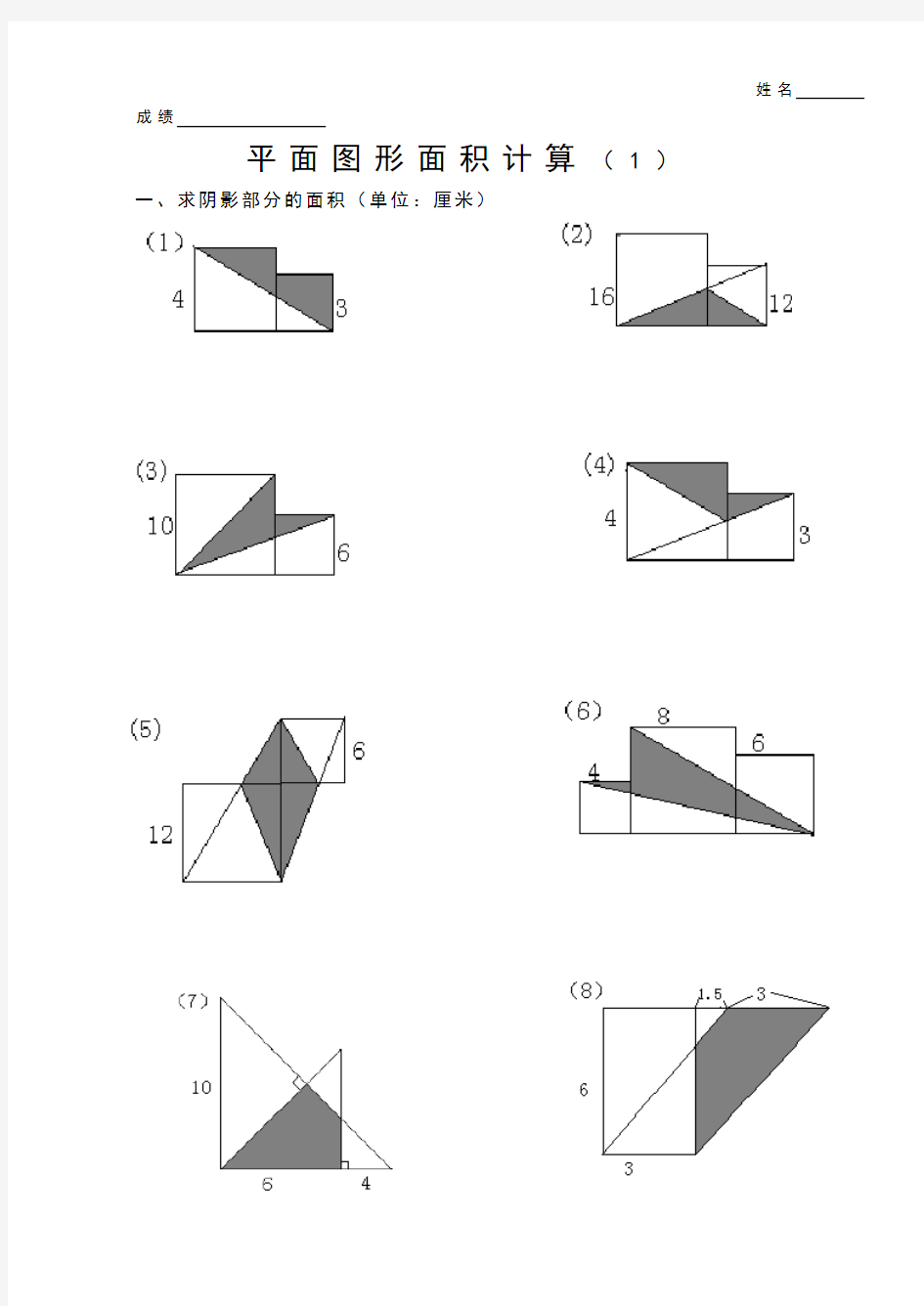 六年级经典图形题